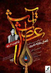 دانلود آهنگ جدید احسان خواجه امیری عطش آتش دانلود آهنگ جدید احسان خواجه امیری عطش آتش