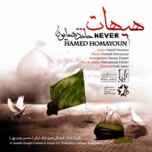 دانلود آهنگ جدید حامد همایون هیهات