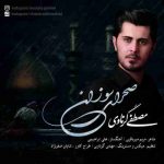 دانلود آهنگ جدید مصطفی گرناوی به نام صحرای سوزان دانلود آهنگ جدید مصطفی گرناوی به نام صحرای سوزان