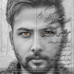 دانلود آهنگ جدید مرتضی ابوالمعالی به نام متروکه دانلود آهنگ جدید مرتضی ابوالمعالی به نام متروکه