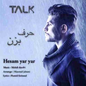 دانلود آهنگ جدید حسام یار یار حرف بزن دانلود آهنگ جدید حسام یار یار حرف بزن