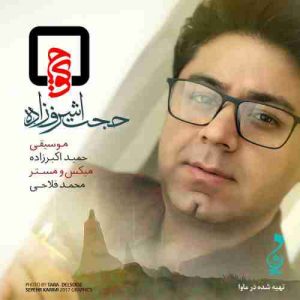 دانلود آهنگ جدید حجت اشرف زاده کوچ دانلود آهنگ جدید حجت اشرف زاده کوچ