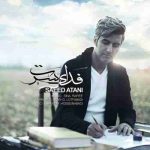 دانلود آهنگ جدید سعید آتانی فدای سرت
