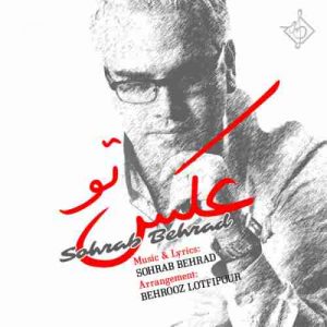 دانلود آهنگ جدید سهراب بهراد عکس تو