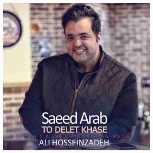 دانلود آهنگ جدید سعید عرب تو دلت خاصه دانلود آهنگ جدید سعید عرب تو دلت خاصه