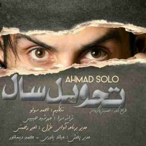دانلود آهنگ جدید احمد سلو تحویل سال دانلود آهنگ جدید احمد سلو تحویل سال