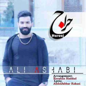 دانلود آهنگ جدید علی اصحابی حراج دانلود آهنگ جدید علی اصحابی حراج