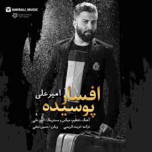 دانلود آهنگ جدید امیر علی افسار پوسیده
