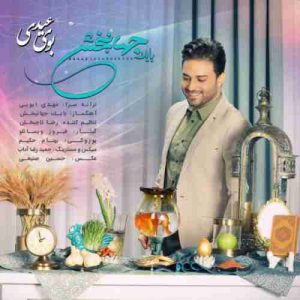دانلود آهنگ جدید بابک جهانبخش بوی عیدی دانلود آهنگ جدید بابک جهانبخش بوی عیدی