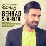 دانلود آهنگ جدید بهراد شهریاری تو رو از دست نمیدم