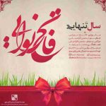 دانلود آهنگ جدید فاتح نورایی سال تنهایی