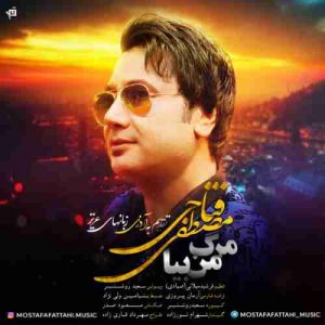 دانلود آهنگ جدید مصطفی فتاحی مرگ من بیا دانلود آهنگ جدید مصطفی فتاحی مرگ من بیا