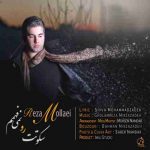 دانلود آهنگ جدید رضا مولایی به نام سکوتت رو نمیفهمم دانلود آهنگ جدید رضا مولایی به نام سکوتت رو نمیفهمم