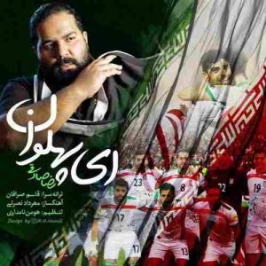دانلود آهنگ جدید رضا صادقی ای پهلوان دانلود آهنگ جدید رضا صادقی ای پهلوان