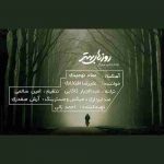 دانلود آهنگ جدید علیرضا افتخاری روزهای بهتر