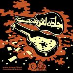دانلود آهنگ جدید داماهى جاده لغزنده است