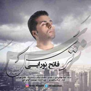 دانلود آهنگ جدید فاتح نورایی ترس