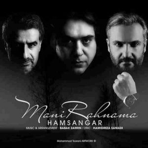 دانلود آهنگ جدید مانی رهنما همسنگر دانلود آهنگ جدید مانی رهنما همسنگر