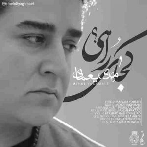 دانلود آهنگ جدید مهدی یغمایی کجای راهی