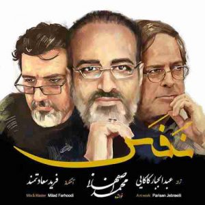 دانلود آهنگ جدید محمد اصفهانی نفس دانلود آهنگ جدید محمد اصفهانی نفس