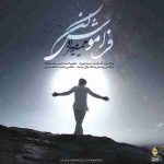 دانلود آهنگ جدید حمید هیراد به نام فراموش کن دانلود آهنگ جدید حمید هیراد به نام فراموش کن