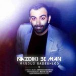 دانلود آهنگ جدید مسعود صادقلو به نام نزدیکی به من دانلود آهنگ جدید مسعود صادقلو به نام نزدیکی به من
