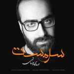 دانلود آهنگ جدید مهدی جهانی سرمست