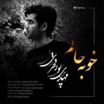 دانلود آهنگ جدید مهدی پور فخری به نام خوبه حالم دانلود آهنگ جدید مهدی پور فخری به نام خوبه حالم