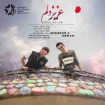 دانلود آهنگ جدید مهرزاد امیرخانی و آرمان امامی به نام عزیز دلم دانلود آهنگ جدید مهرزاد امیرخانی و آرمان امامی به نام عزیز دلم
