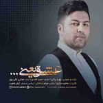دانلود آهنگ جدید پویا بیاتی عشق یعنی