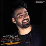 دانلود آهنگ جدید بهراد شهریاری به نام دست خودم نبود دانلود آهنگ جدید بهراد شهریاری به نام دست خودم نبود
