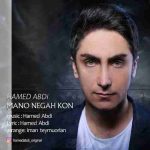 دانلود آهنگ جدید حامد عبدی به نام منو نگاه کن دانلود آهنگ جدید حامد عبدی به نام منو نگاه کن