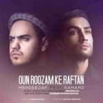 دانلود آهنگ جدید مهدی جی و سهند اون روزام که رفتن