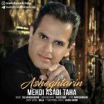 دانلود آهنگ جدید مهدی اسدی به نام عاشقترین