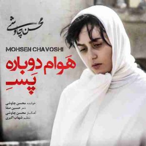 دانلود آهنگ جدید محسن چاوشی هوام دوباره پسه
