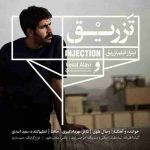 دانلود آهنگ جدید وصال علوی به نام تزریق دانلود آهنگ جدید وصال علوی به نام تزریق