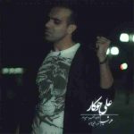 دانلود آهنگ جدید علی جوکار به نام هر شب