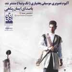 دانلود آهنگ بختیاری ایمان پناهی تک و تینا