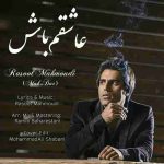 دانلود آهنگ جدید رسول محمودی عاشقم باش