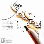 دانلود آهنگ جدید علی پهلوان تنهای تنها