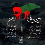 دانلود آهنگ جدید امین بیانی به نام دریای غم دانلود آهنگ جدید امین بیانی به نام دریای غم