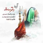 آسا به نام دختر سه ساله