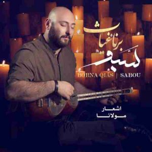 دانلود آهنگ جدید برنا غیاث سبو دانلود آهنگ جدید برنا غیاث سبو