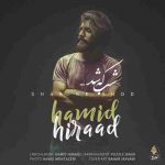 دانلود آهنگ جدید حمید هیراد شب که شد