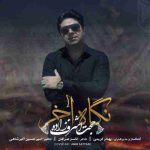 دانلود آهنگ جدید حجت اشرف زاده به نام نگاه آخر