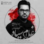 دانلود آهنگ جدید ایمان فلاح غلام سیاه