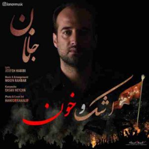 دانلود آهنگ جدید جانان اشک و خون دانلود آهنگ جدید جانان اشک و خون