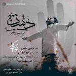 دانلود آهنگ جدید نوید نیک کار به نام دست دانلود آهنگ جدید نوید نیک کار به نام دست