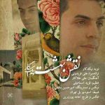 دانلود آهنگ جدید نوید نیک کار نقش بهشت