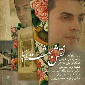 دانلود آهنگ جدید نوید نیک کار نقش بهشت